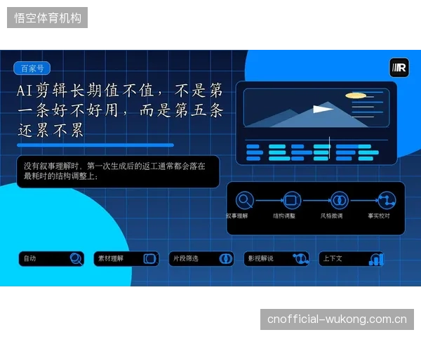 AI自动剪辑技术可将一场90分钟足球比赛的集锦生产时间，从2小时压缩至10分钟以内