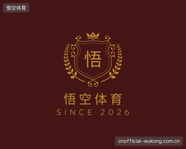 认识悟空体育中心